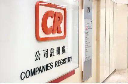 香港公司注冊(cè)資訊圖